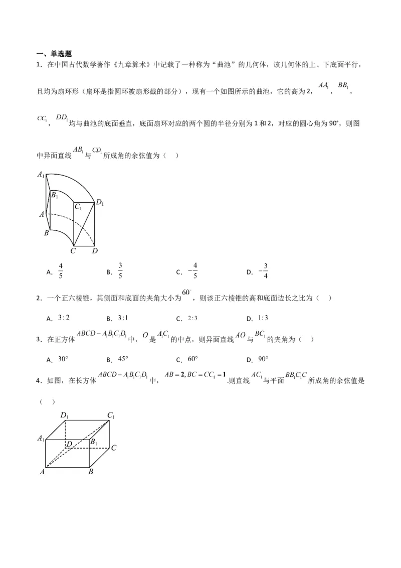专题8.8几何法求线面角、二面角及距离（原卷版）_02高考数学_新高考复习资料_2024年新高考资料_一轮复习资料