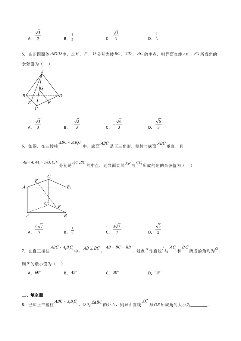 专题8.8几何法求线面角、二面角及距离（原卷版）_02高考数学_新高考复习资料_2024年新高考资料_一轮复习资料
