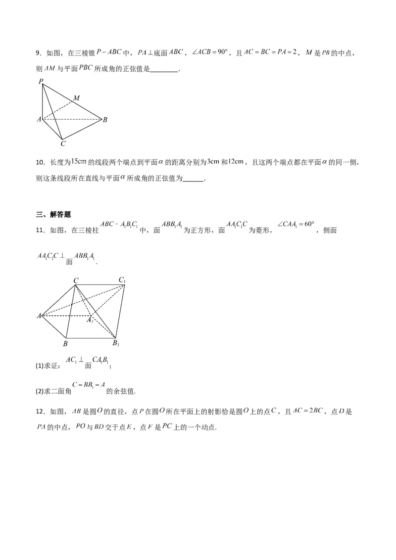 专题8.8几何法求线面角、二面角及距离（原卷版）_02高考数学_新高考复习资料_2024年新高考资料_一轮复习资料