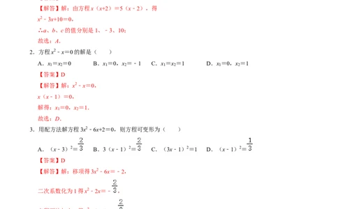 第二章一元二次方程单元检测卷（B卷）（解析版）_北师大初中数学_9上-北师大版初中数学_06专项讲练_2022-2023学年九年级数学上册《同步考点解读&bull;专题训练》（北师大版）