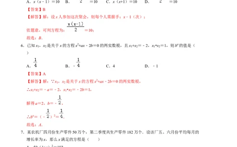 第二章一元二次方程单元检测卷（B卷）（解析版）_北师大初中数学_9上-北师大版初中数学_06专项讲练_2022-2023学年九年级数学上册《同步考点解读&bull;专题训练》（北师大版）