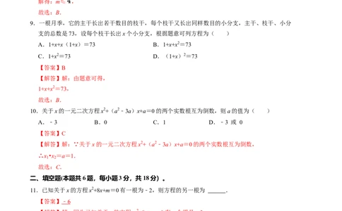 第二章一元二次方程单元检测卷（B卷）（解析版）_北师大初中数学_9上-北师大版初中数学_06专项讲练_2022-2023学年九年级数学上册《同步考点解读&bull;专题训练》（北师大版）
