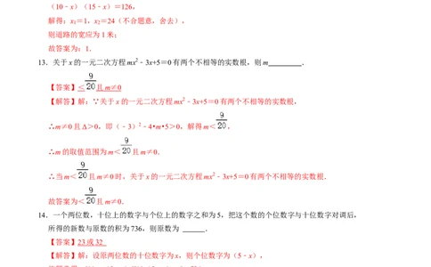 第二章一元二次方程单元检测卷（B卷）（解析版）_北师大初中数学_9上-北师大版初中数学_06专项讲练_2022-2023学年九年级数学上册《同步考点解读&bull;专题训练》（北师大版）