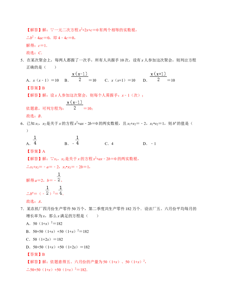 第二章一元二次方程单元检测卷（B卷）（解析版）_北师大初中数学_9上-北师大版初中数学_06专项讲练_2022-2023学年九年级数学上册《同步考点解读&bull;专题训练》（北师大版）