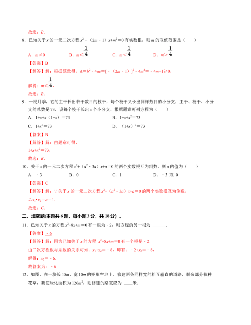 第二章一元二次方程单元检测卷（B卷）（解析版）_北师大初中数学_9上-北师大版初中数学_06专项讲练_2022-2023学年九年级数学上册《同步考点解读&bull;专题训练》（北师大版）