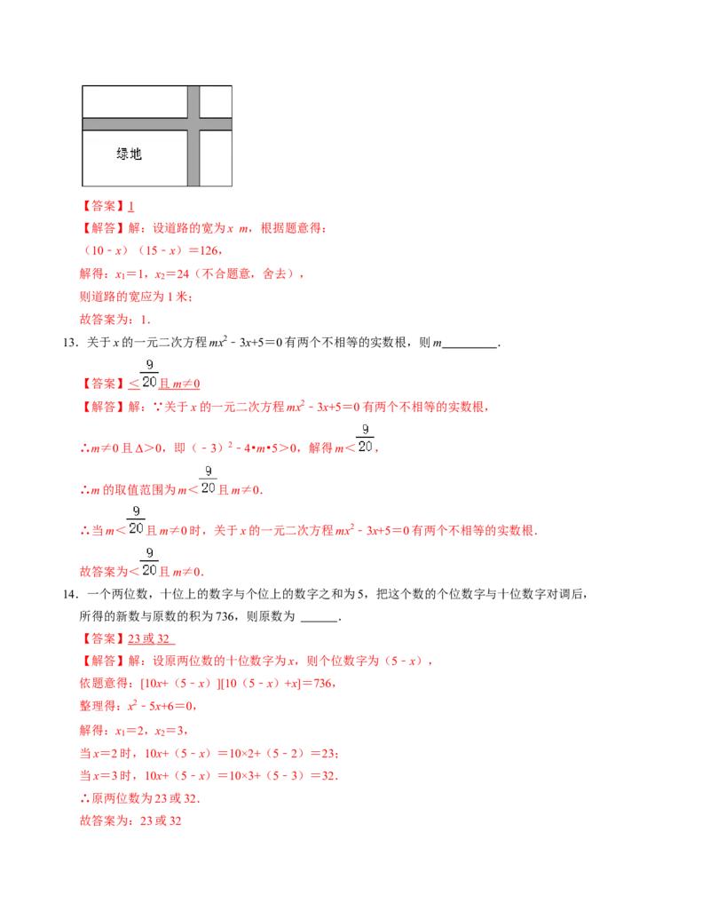 第二章一元二次方程单元检测卷（B卷）（解析版）_北师大初中数学_9上-北师大版初中数学_06专项讲练_2022-2023学年九年级数学上册《同步考点解读&bull;专题训练》（北师大版）