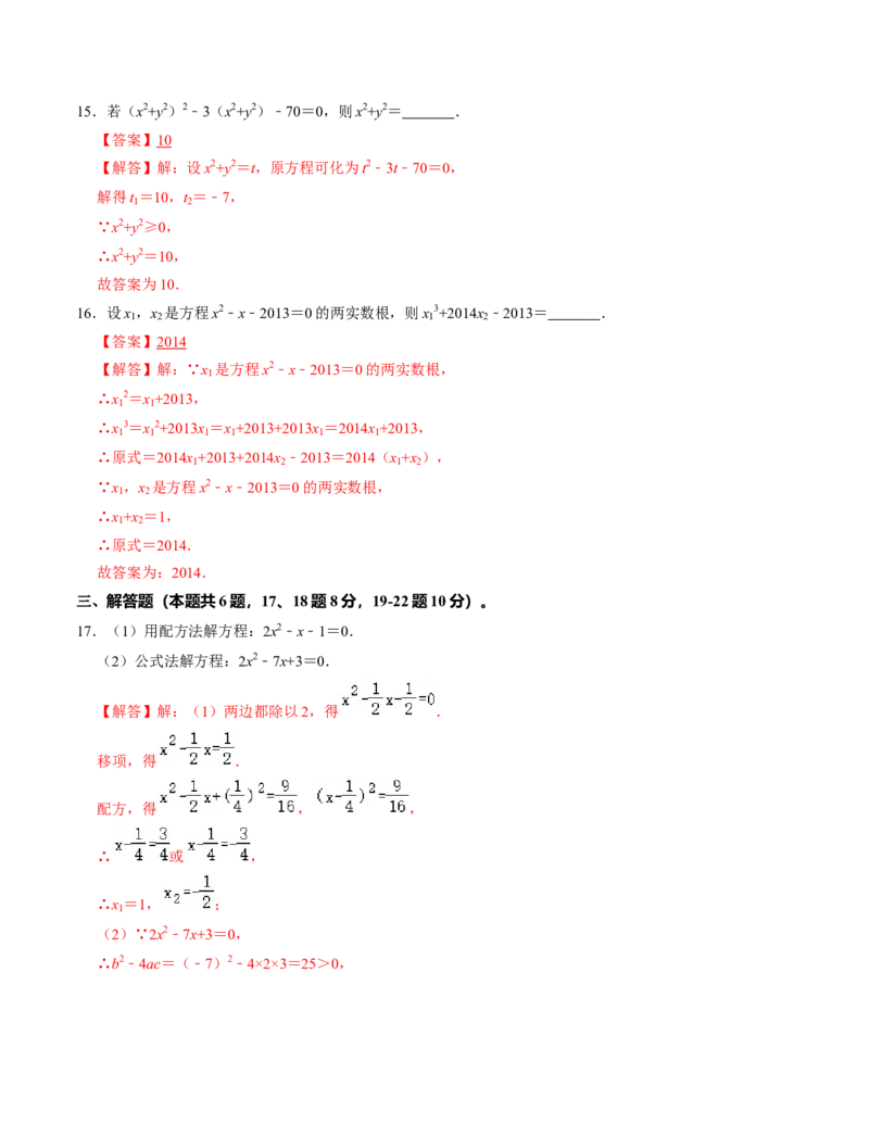 第二章一元二次方程单元检测卷（B卷）（解析版）_北师大初中数学_9上-北师大版初中数学_06专项讲练_2022-2023学年九年级数学上册《同步考点解读&bull;专题训练》（北师大版）