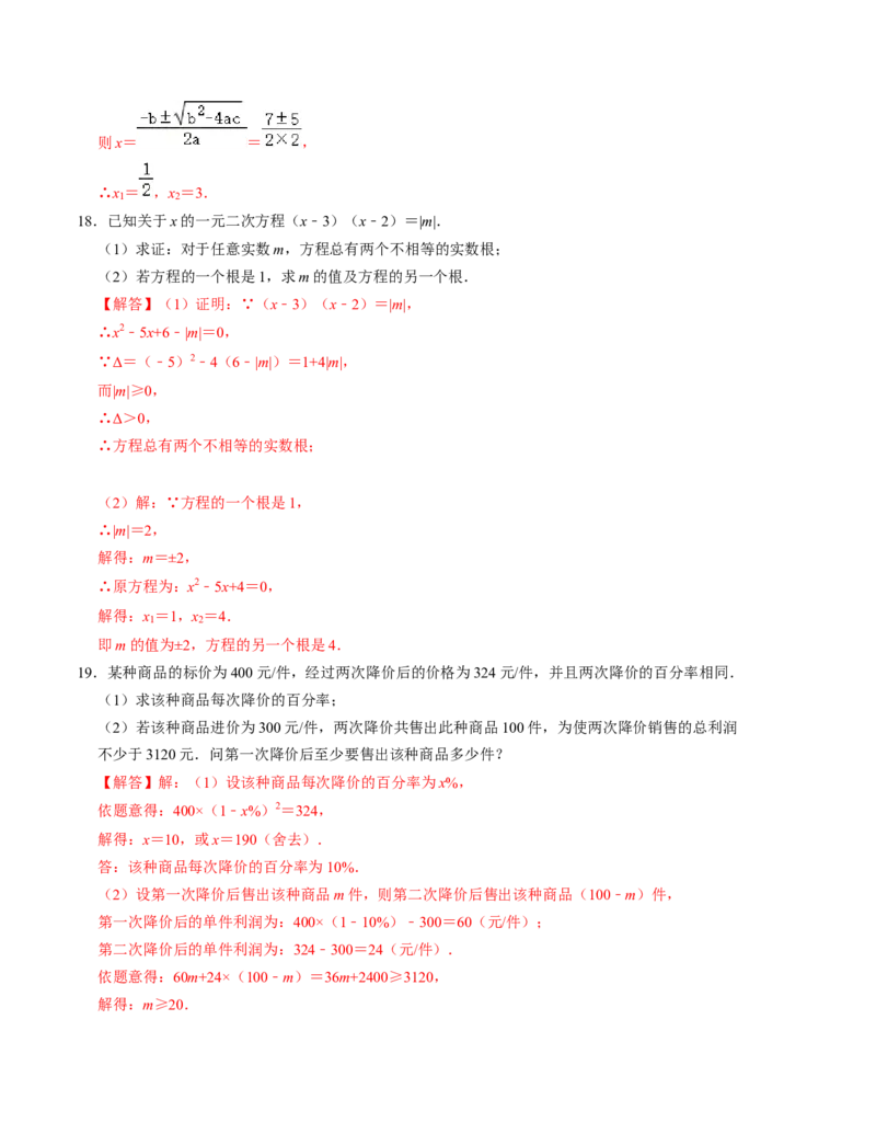 第二章一元二次方程单元检测卷（B卷）（解析版）_北师大初中数学_9上-北师大版初中数学_06专项讲练_2022-2023学年九年级数学上册《同步考点解读&bull;专题训练》（北师大版）