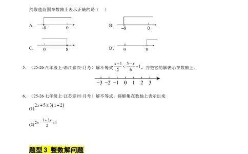 微专题02一元一次不等式（组）的解法（专项训练）（原卷版）_北师大初中数学_8下-北师大版初中数学_2026春新版_第二套-东方_02.北师大数学8下试题+复习26春_专项训练