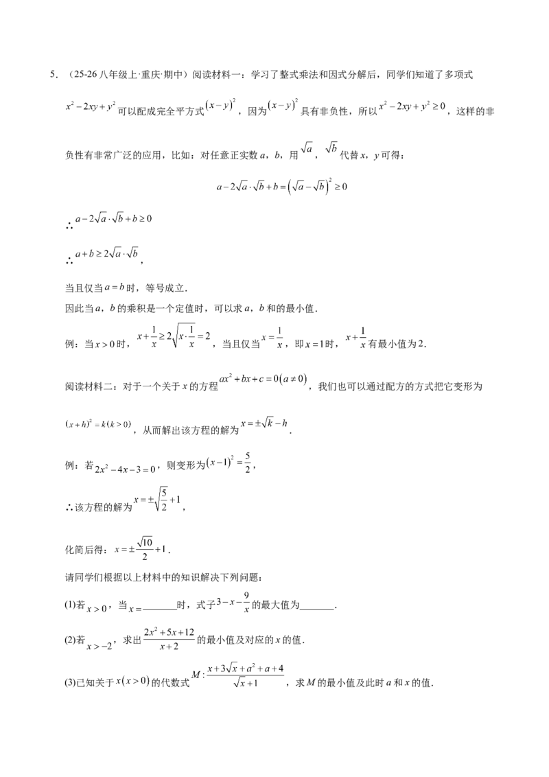 微专题02一元一次不等式（组）的解法（专项训练）（原卷版）_北师大初中数学_8下-北师大版初中数学_2026春新版_第二套-东方_02.北师大数学8下试题+复习26春_专项训练