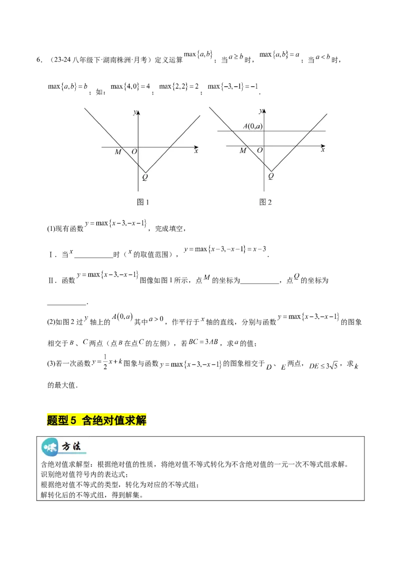 微专题02一元一次不等式（组）的解法（专项训练）（原卷版）_北师大初中数学_8下-北师大版初中数学_2026春新版_第二套-东方_02.北师大数学8下试题+复习26春_专项训练