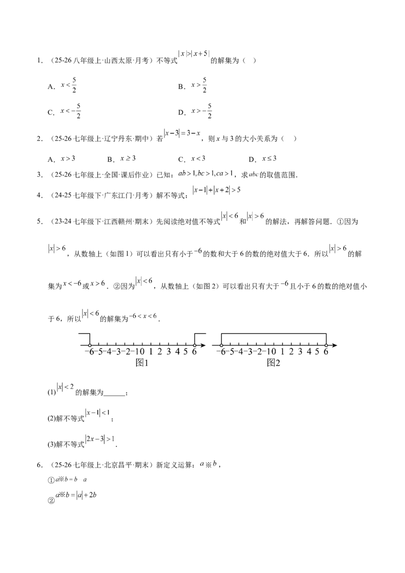 微专题02一元一次不等式（组）的解法（专项训练）（原卷版）_北师大初中数学_8下-北师大版初中数学_2026春新版_第二套-东方_02.北师大数学8下试题+复习26春_专项训练