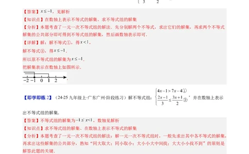 第二章第04讲一元一次不等式组（4个知识点+8类热点题型讲练+习题巩固）（解析版）_北师大初中数学_8下-北师大版初中数学_旧版-可参考