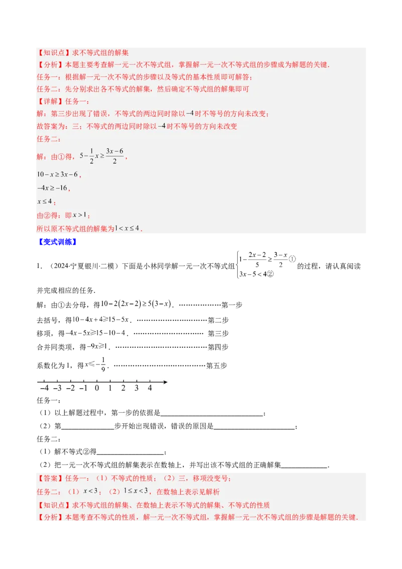 第二章第04讲一元一次不等式组（4个知识点+8类热点题型讲练+习题巩固）（解析版）_北师大初中数学_8下-北师大版初中数学_旧版-可参考