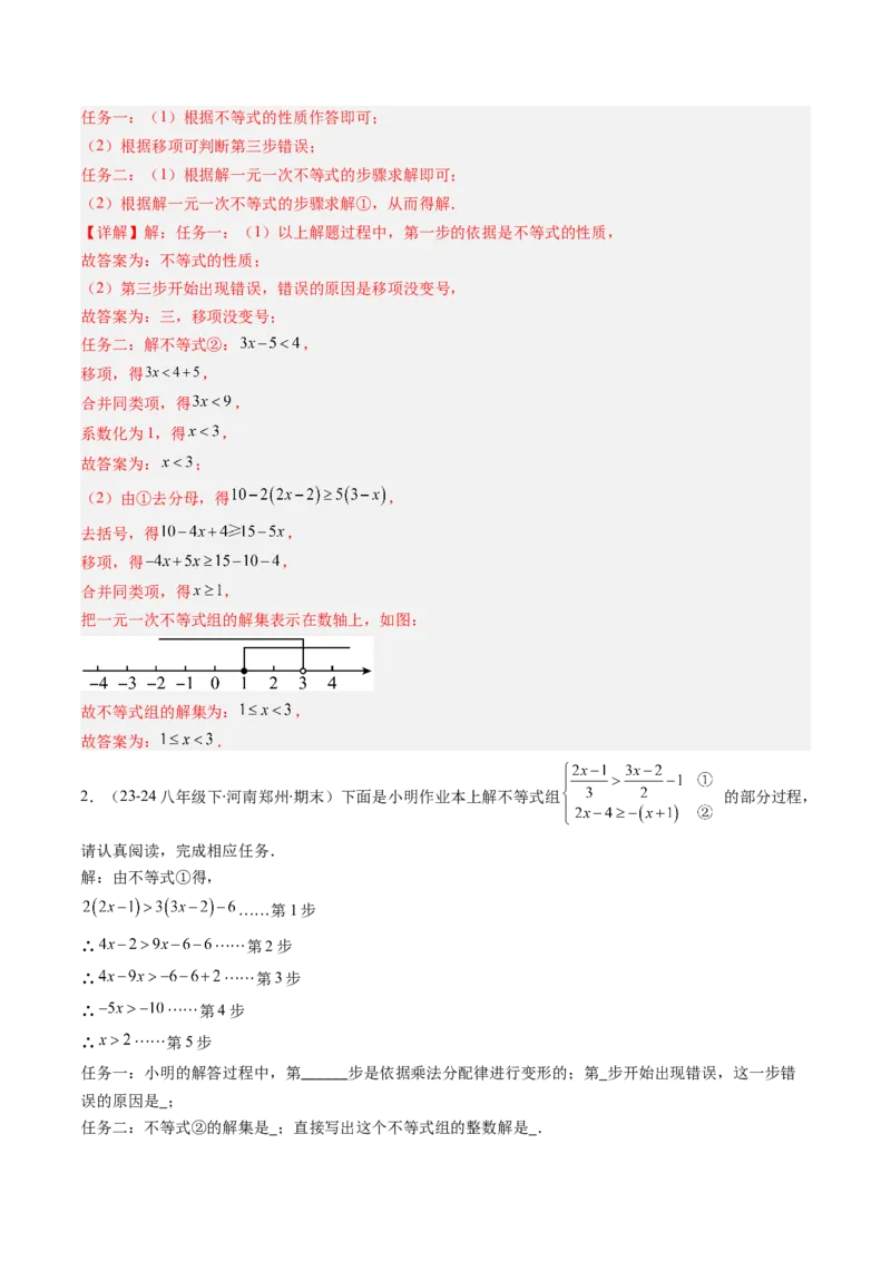 第二章第04讲一元一次不等式组（4个知识点+8类热点题型讲练+习题巩固）（解析版）_北师大初中数学_8下-北师大版初中数学_旧版-可参考