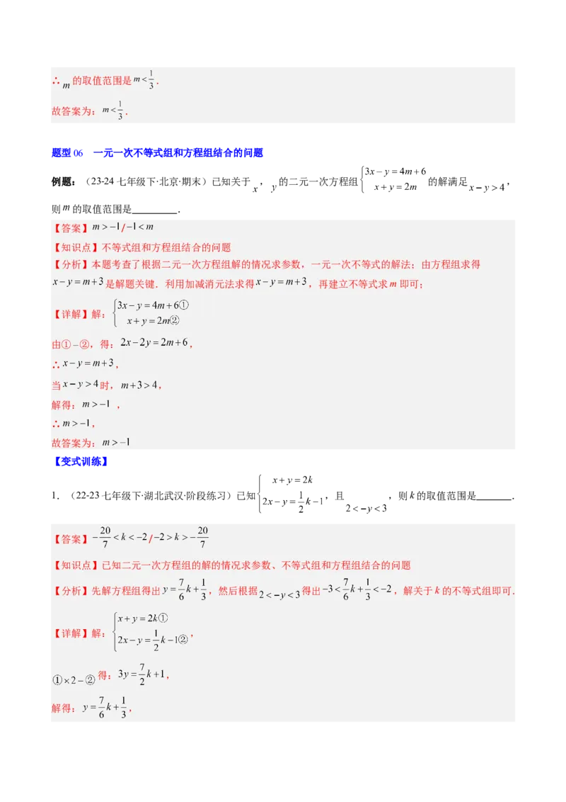 第二章第04讲一元一次不等式组（4个知识点+8类热点题型讲练+习题巩固）（解析版）_北师大初中数学_8下-北师大版初中数学_旧版-可参考