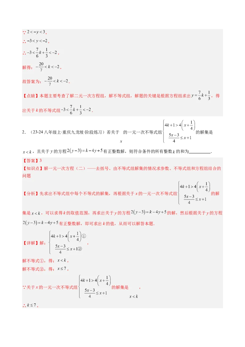 第二章第04讲一元一次不等式组（4个知识点+8类热点题型讲练+习题巩固）（解析版）_北师大初中数学_8下-北师大版初中数学_旧版-可参考