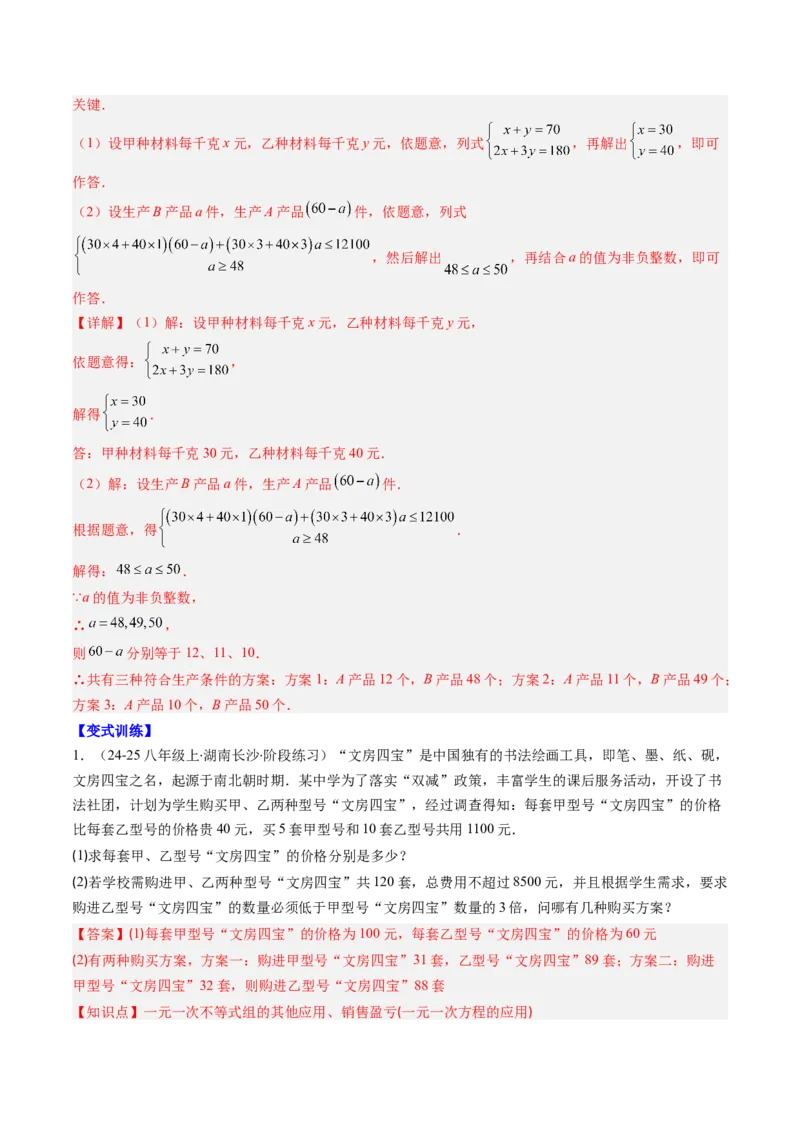 第二章第04讲一元一次不等式组（4个知识点+8类热点题型讲练+习题巩固）（解析版）_北师大初中数学_8下-北师大版初中数学_旧版-可参考