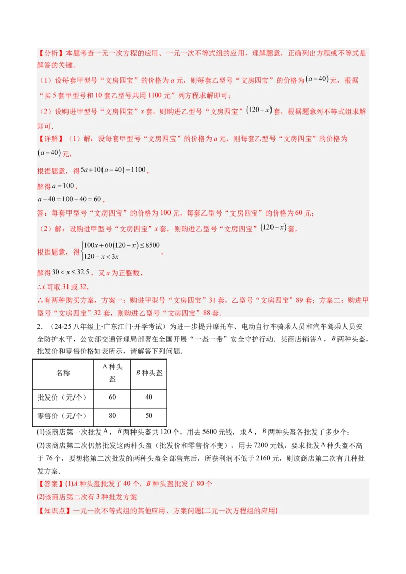 第二章第04讲一元一次不等式组（4个知识点+8类热点题型讲练+习题巩固）（解析版）_北师大初中数学_8下-北师大版初中数学_旧版-可参考