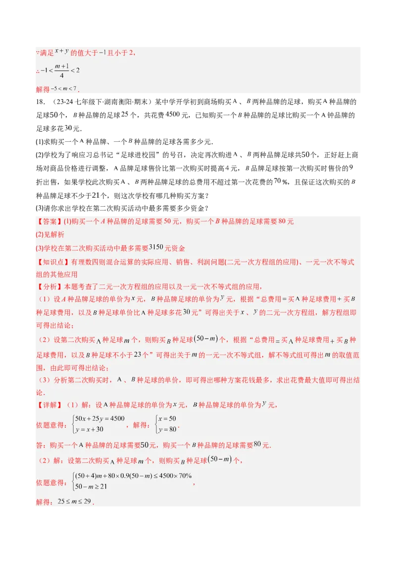 第二章第04讲一元一次不等式组（4个知识点+8类热点题型讲练+习题巩固）（解析版）_北师大初中数学_8下-北师大版初中数学_旧版-可参考