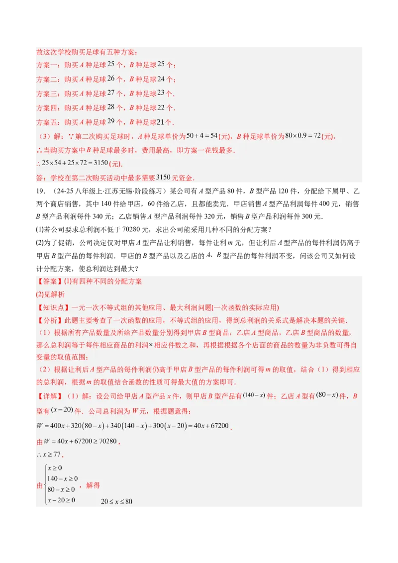 第二章第04讲一元一次不等式组（4个知识点+8类热点题型讲练+习题巩固）（解析版）_北师大初中数学_8下-北师大版初中数学_旧版-可参考