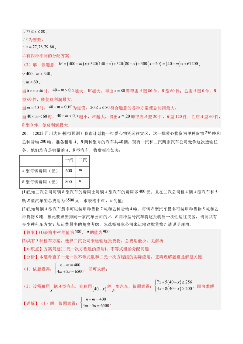 第二章第04讲一元一次不等式组（4个知识点+8类热点题型讲练+习题巩固）（解析版）_北师大初中数学_8下-北师大版初中数学_旧版-可参考