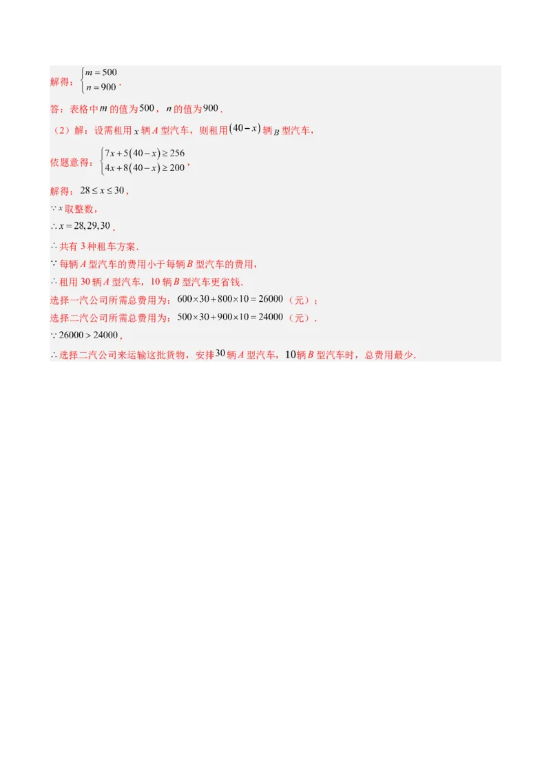 第二章第04讲一元一次不等式组（4个知识点+8类热点题型讲练+习题巩固）（解析版）_北师大初中数学_8下-北师大版初中数学_旧版-可参考