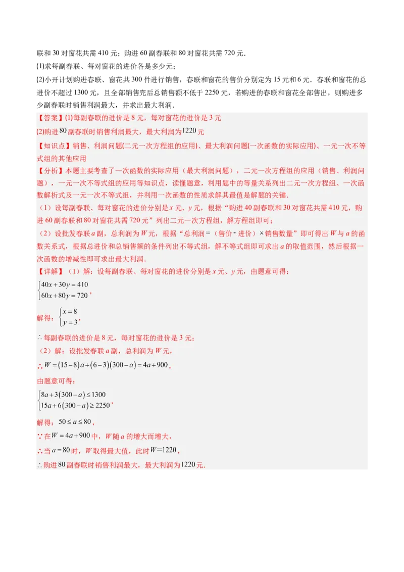 第二章第04讲一元一次不等式组（4个知识点+8类热点题型讲练+习题巩固）（解析版）_北师大初中数学_8下-北师大版初中数学_旧版-可参考