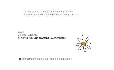 第三章复习_北师大初中数学_8下-北师大版初中数学_旧版-可参考_04学案