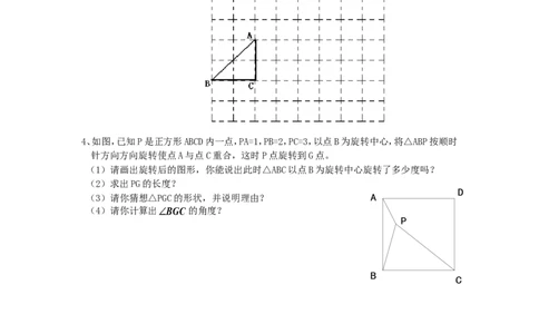 第三章复习_北师大初中数学_8下-北师大版初中数学_旧版-可参考_04学案