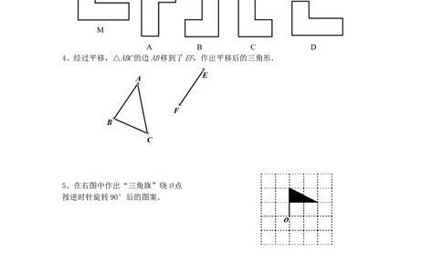 第三章复习_北师大初中数学_8下-北师大版初中数学_旧版-可参考_04学案