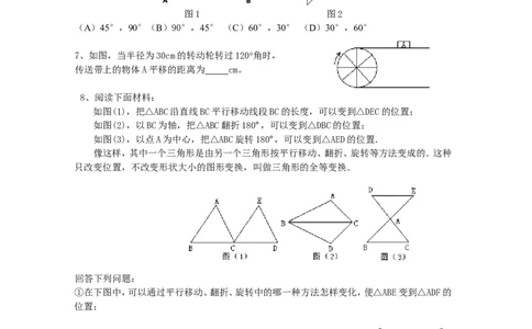 第三章复习_北师大初中数学_8下-北师大版初中数学_旧版-可参考_04学案