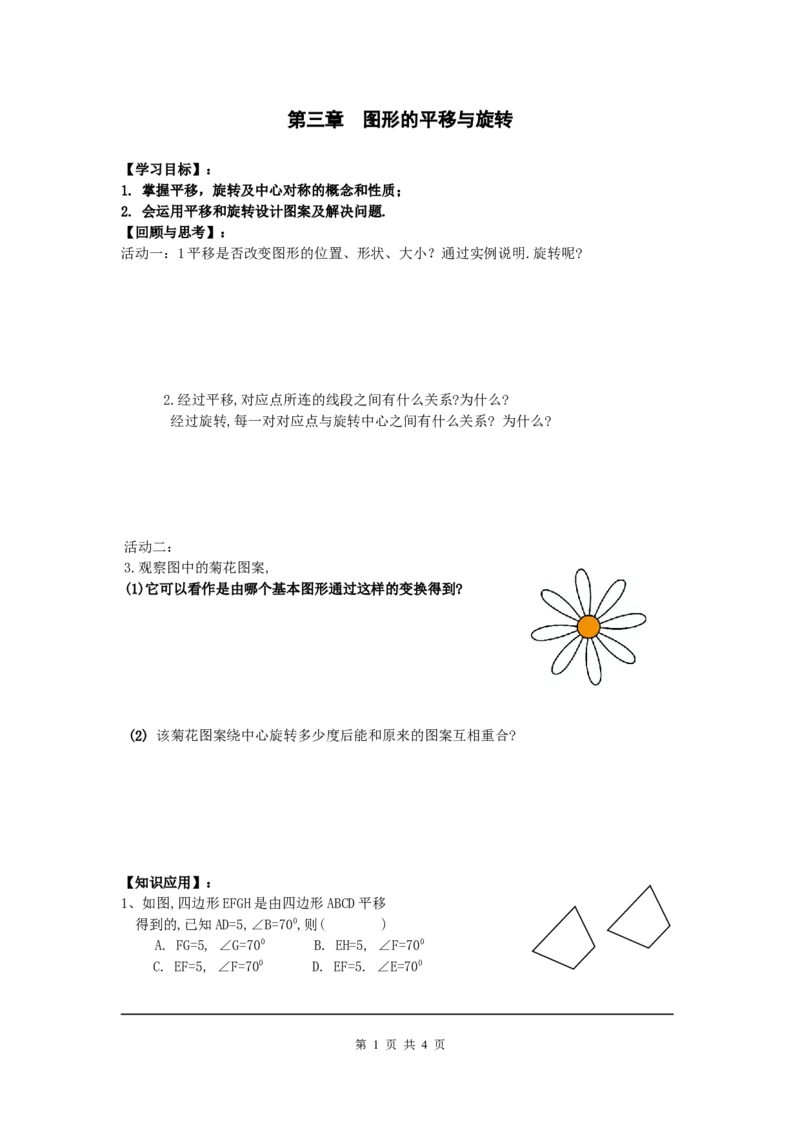 第三章复习_北师大初中数学_8下-北师大版初中数学_旧版-可参考_04学案