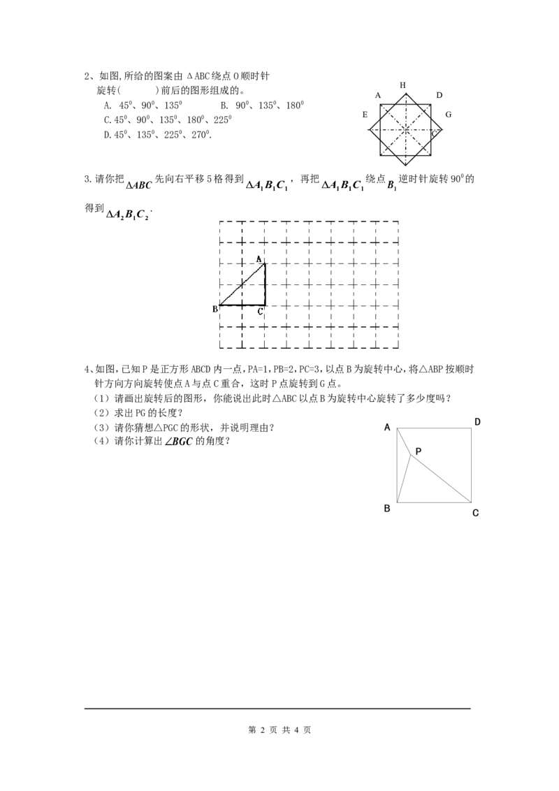 第三章复习_北师大初中数学_8下-北师大版初中数学_旧版-可参考_04学案