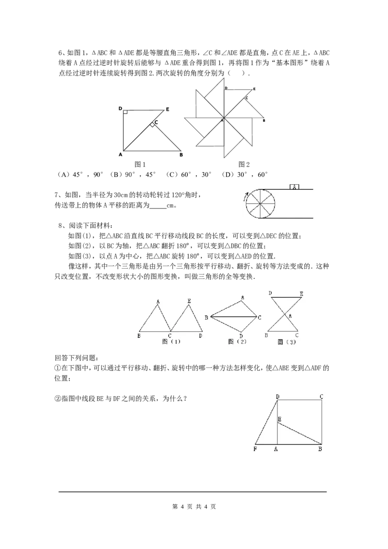 第三章复习_北师大初中数学_8下-北师大版初中数学_旧版-可参考_04学案
