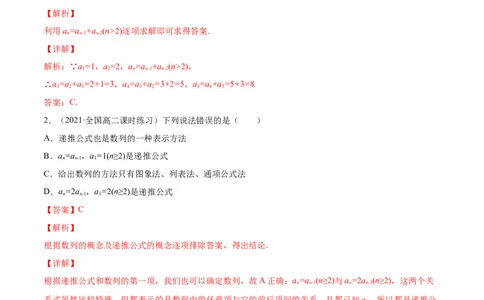 专题7.1数列的概念与简单表示2022年高考数学一轮复习讲练测（新教材新高考）（练）解析版_02高考数学_新高考复习资料_2022年新高考资料
