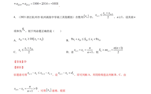 专题7.1数列的概念与简单表示2022年高考数学一轮复习讲练测（新教材新高考）（练）解析版_02高考数学_新高考复习资料_2022年新高考资料