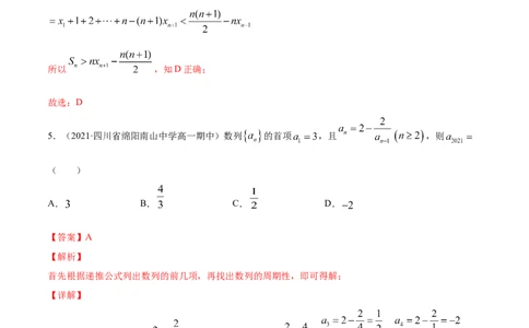 专题7.1数列的概念与简单表示2022年高考数学一轮复习讲练测（新教材新高考）（练）解析版_02高考数学_新高考复习资料_2022年新高考资料