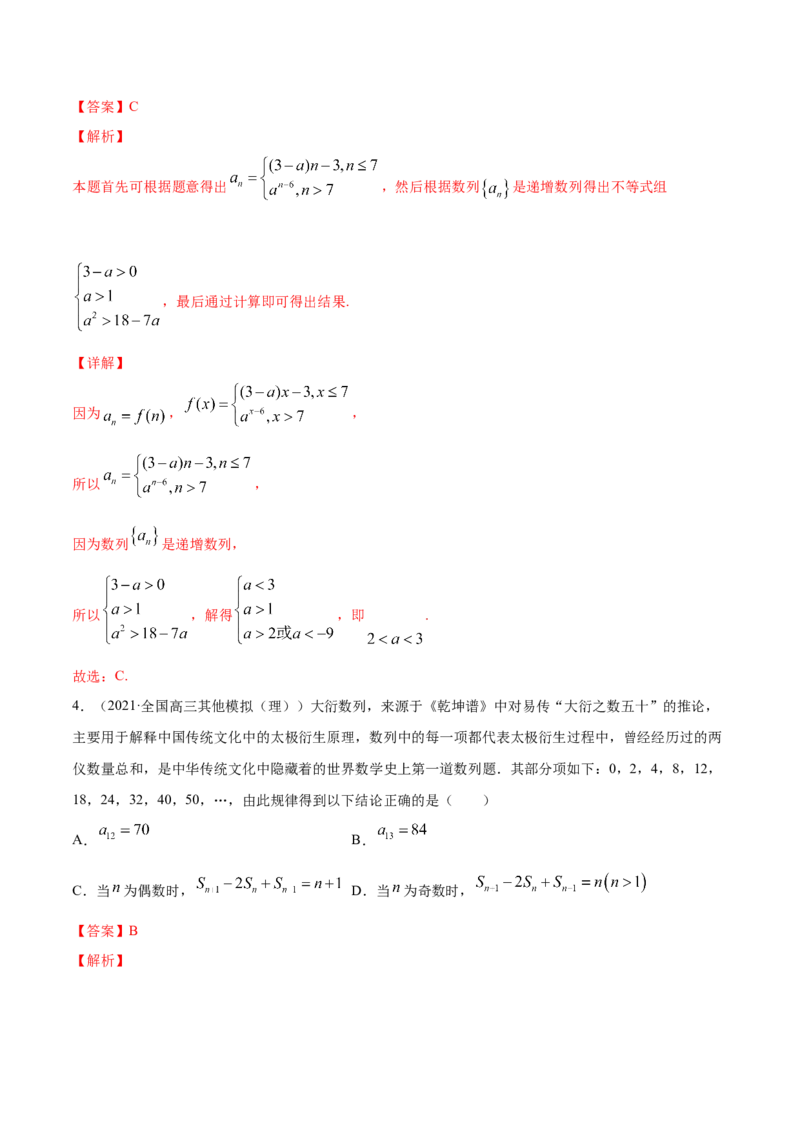 专题7.1数列的概念与简单表示2022年高考数学一轮复习讲练测（新教材新高考）（练）解析版_02高考数学_新高考复习资料_2022年新高考资料
