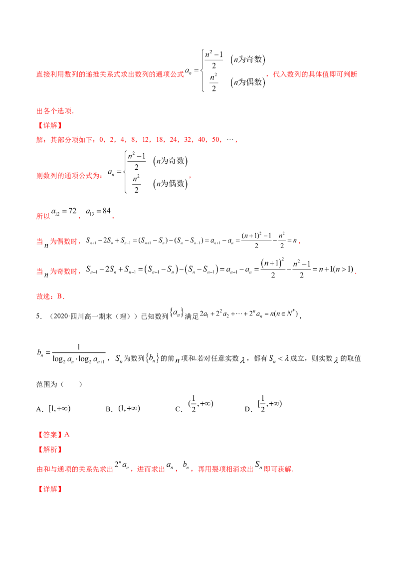 专题7.1数列的概念与简单表示2022年高考数学一轮复习讲练测（新教材新高考）（练）解析版_02高考数学_新高考复习资料_2022年新高考资料