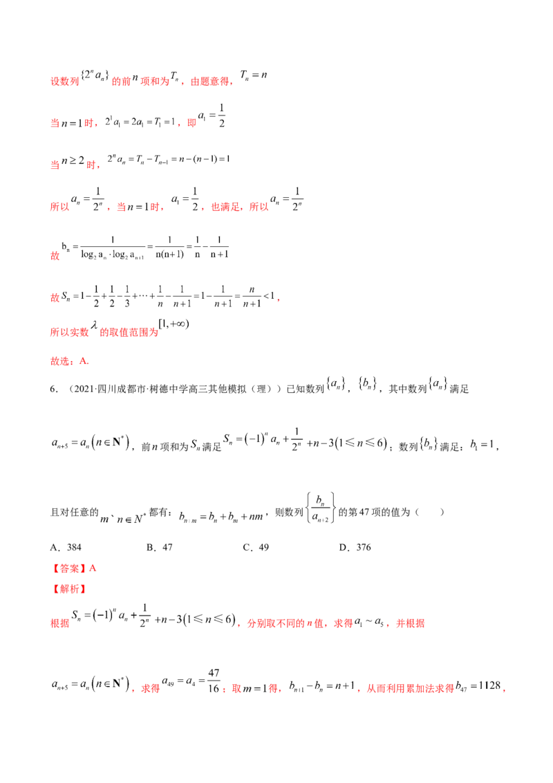 专题7.1数列的概念与简单表示2022年高考数学一轮复习讲练测（新教材新高考）（练）解析版_02高考数学_新高考复习资料_2022年新高考资料
