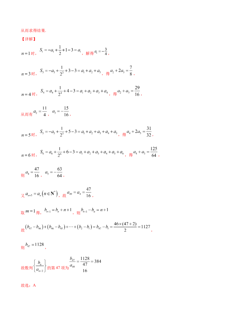 专题7.1数列的概念与简单表示2022年高考数学一轮复习讲练测（新教材新高考）（练）解析版_02高考数学_新高考复习资料_2022年新高考资料