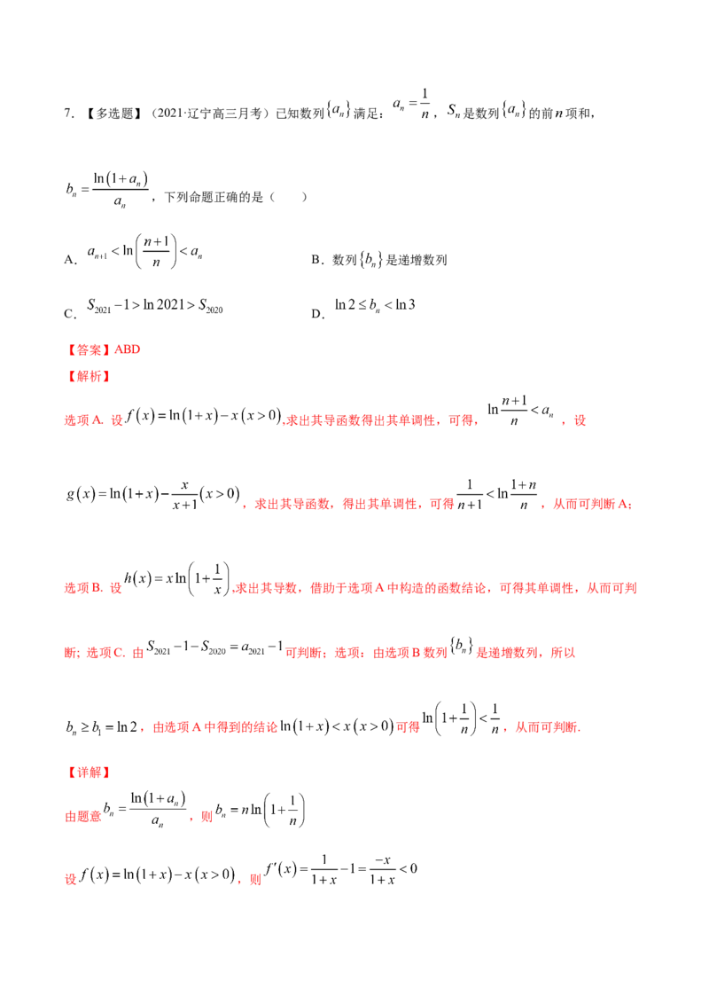 专题7.1数列的概念与简单表示2022年高考数学一轮复习讲练测（新教材新高考）（练）解析版_02高考数学_新高考复习资料_2022年新高考资料