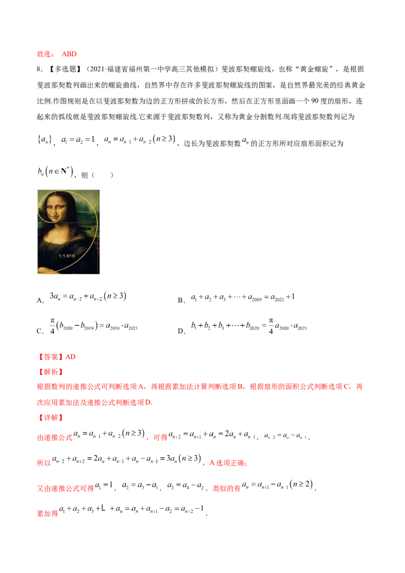 专题7.1数列的概念与简单表示2022年高考数学一轮复习讲练测（新教材新高考）（练）解析版_02高考数学_新高考复习资料_2022年新高考资料