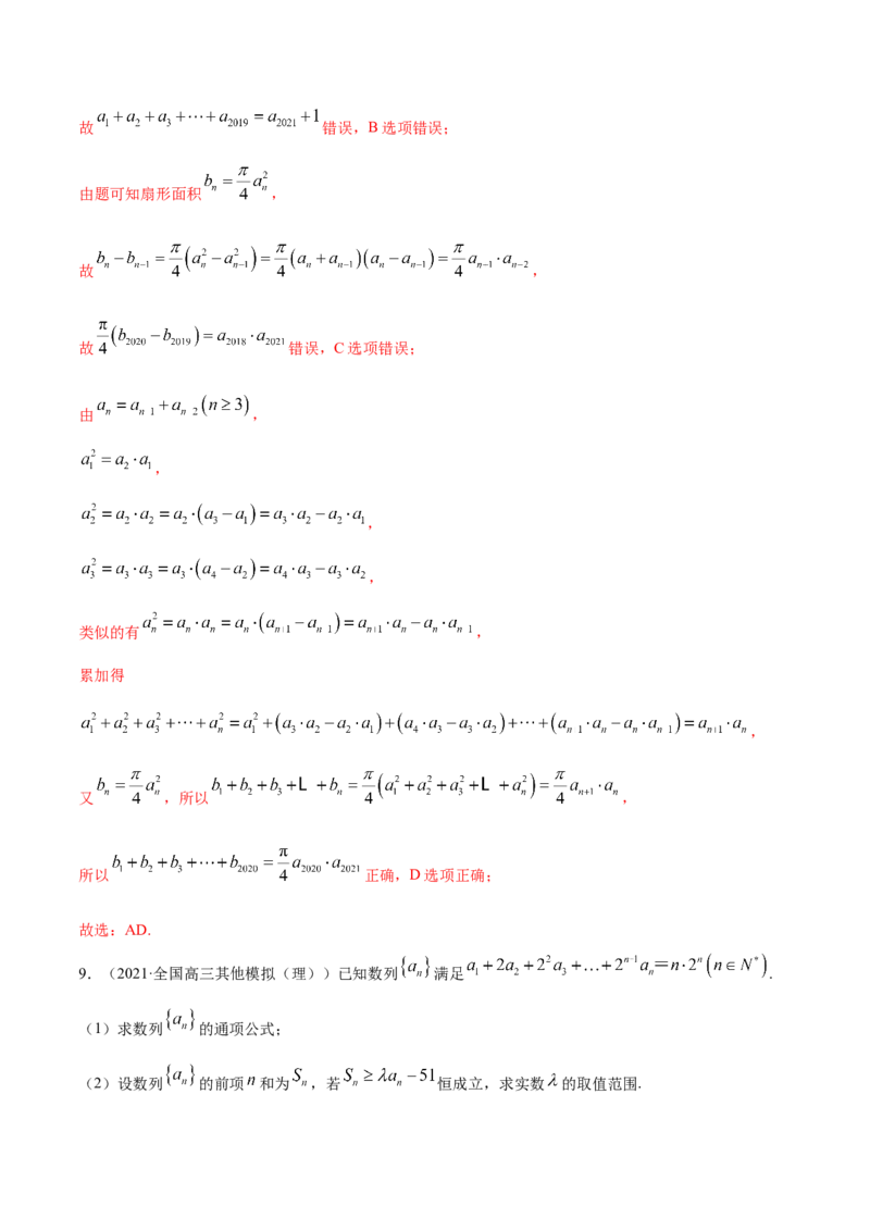 专题7.1数列的概念与简单表示2022年高考数学一轮复习讲练测（新教材新高考）（练）解析版_02高考数学_新高考复习资料_2022年新高考资料