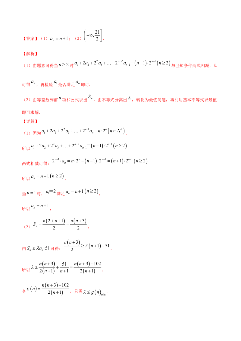 专题7.1数列的概念与简单表示2022年高考数学一轮复习讲练测（新教材新高考）（练）解析版_02高考数学_新高考复习资料_2022年新高考资料