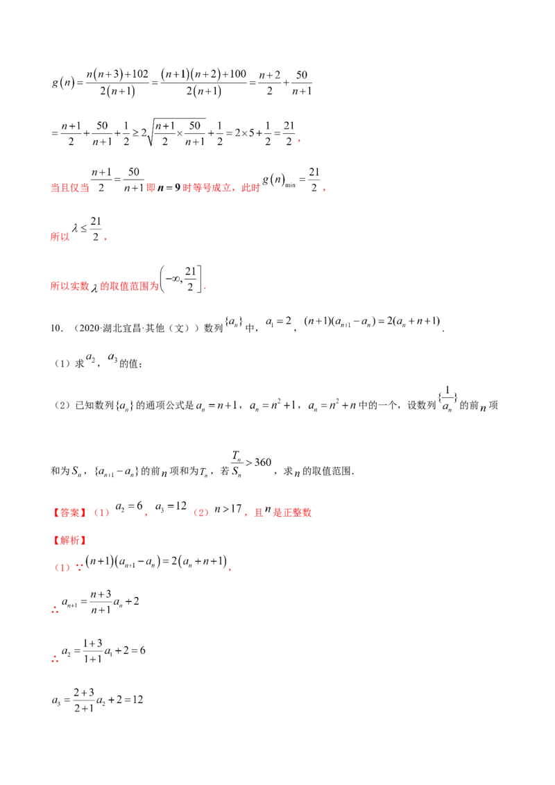专题7.1数列的概念与简单表示2022年高考数学一轮复习讲练测（新教材新高考）（练）解析版_02高考数学_新高考复习资料_2022年新高考资料