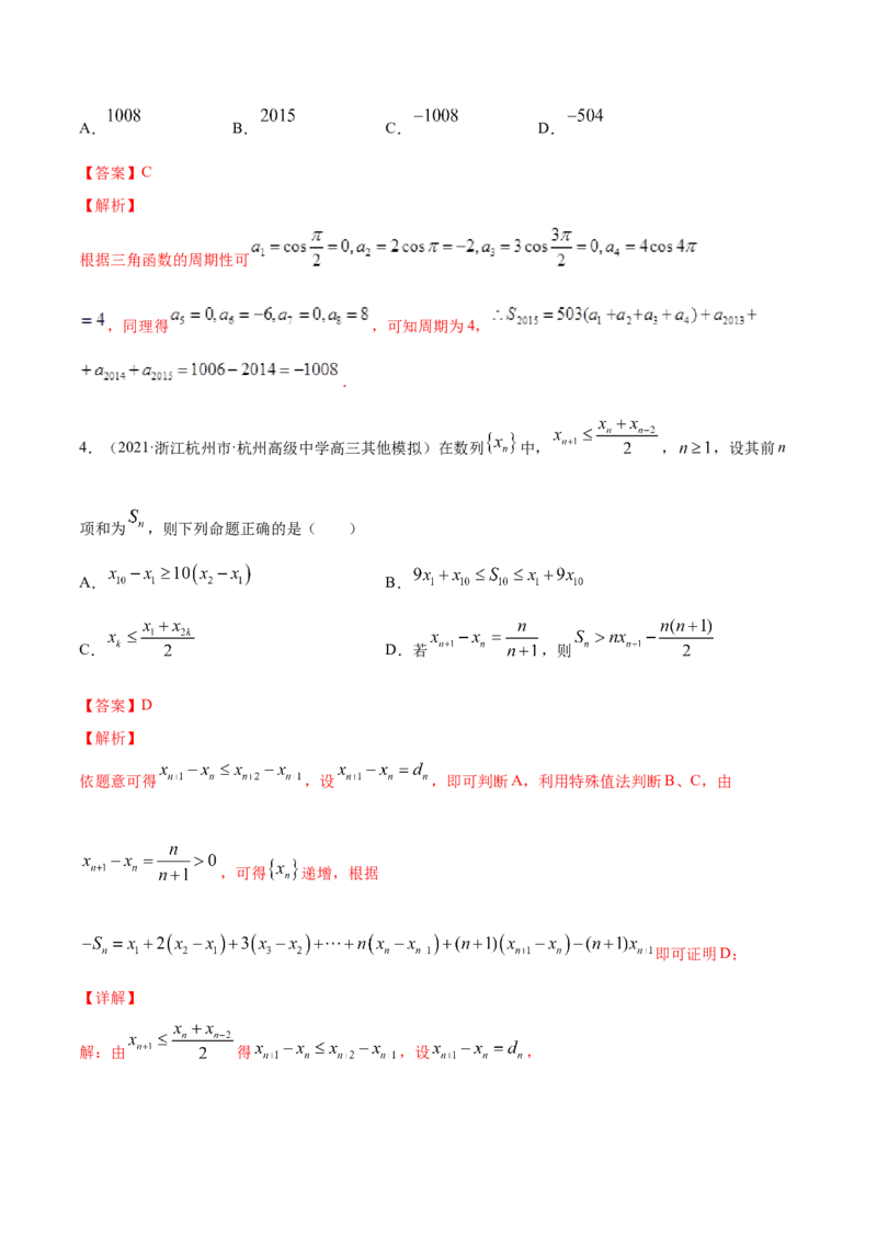 专题7.1数列的概念与简单表示2022年高考数学一轮复习讲练测（新教材新高考）（练）解析版_02高考数学_新高考复习资料_2022年新高考资料