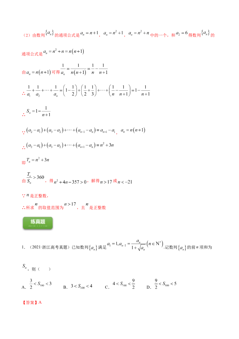 专题7.1数列的概念与简单表示2022年高考数学一轮复习讲练测（新教材新高考）（练）解析版_02高考数学_新高考复习资料_2022年新高考资料