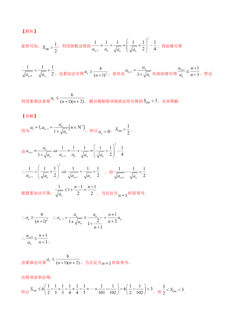 专题7.1数列的概念与简单表示2022年高考数学一轮复习讲练测（新教材新高考）（练）解析版_02高考数学_新高考复习资料_2022年新高考资料
